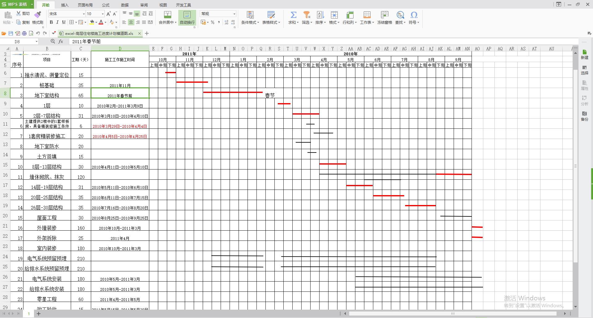 施工进度计划表不能跨年显示,microsoftproject编制施工进度计划