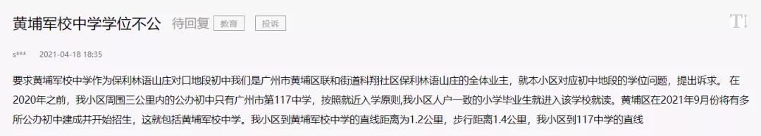 保利西湖林语业主上小学的条件,保利林语学区划分