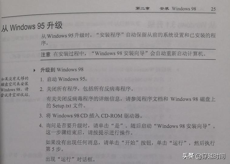 穿越时间公式,windows98日历