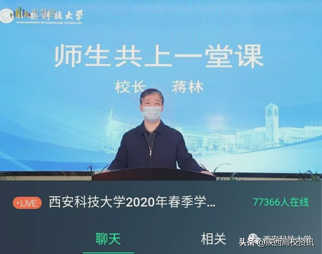 28个国家的留学生隔空连线近8万西科大师生在线同上一堂课