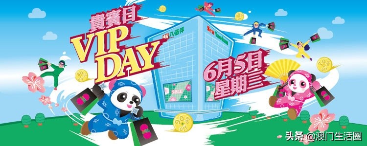 2021澳门新八佰伴圣诞节打折,澳门新八佰伴2021打折海报