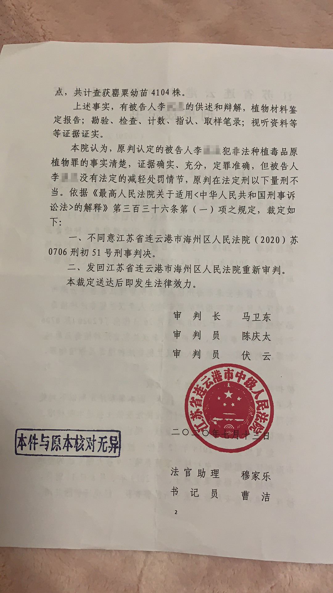 江苏7旬老人种下4千余棵*粟罂**被判5年，家属质疑量刑过重：同类案件当事人种万余棵判刑3年缓刑3年