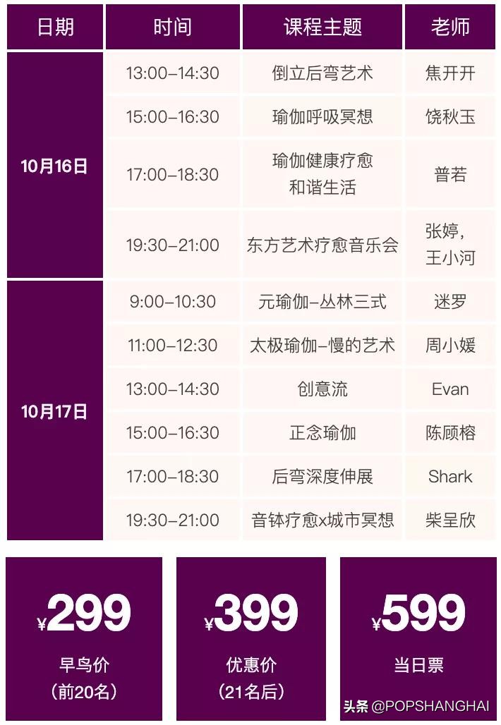 重磅名师!惊艳魔都的瑜伽生活盛会