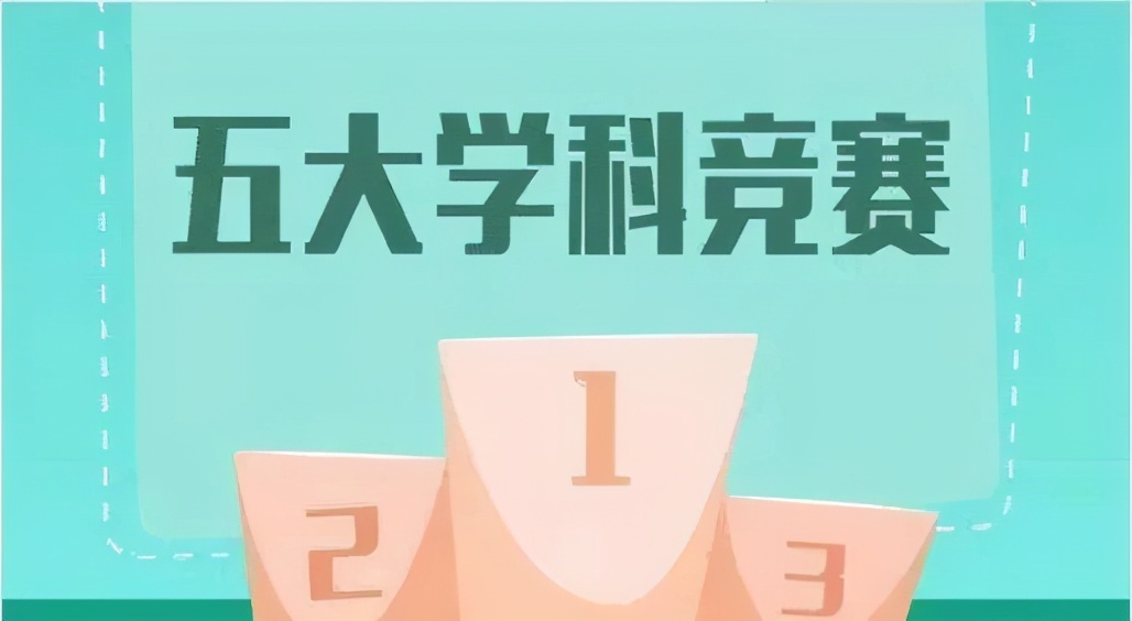 浙江五人制国家队名单,浙江省2023五大学科竞赛排行榜