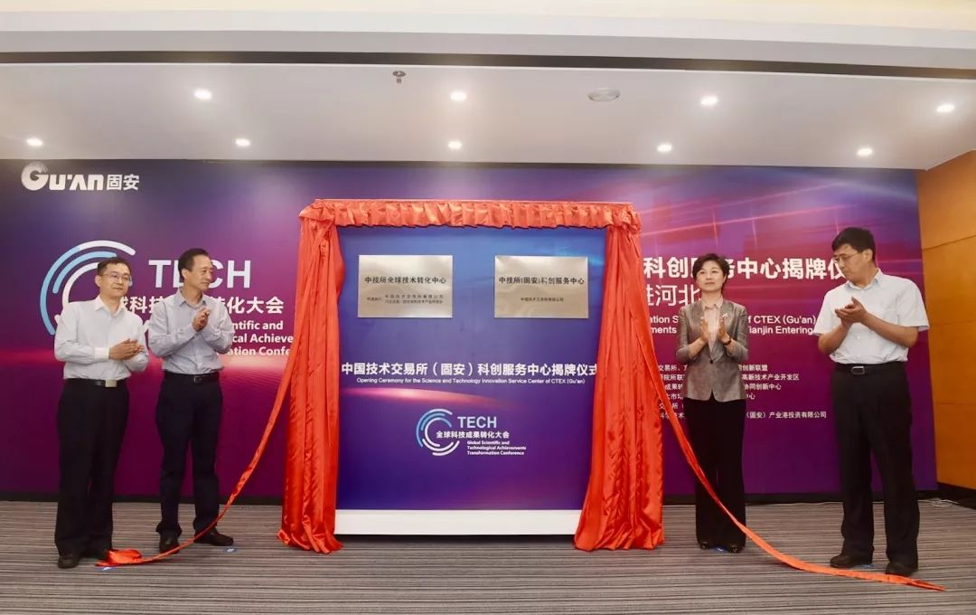 科创谷建设启动大会,京南科创谷固安