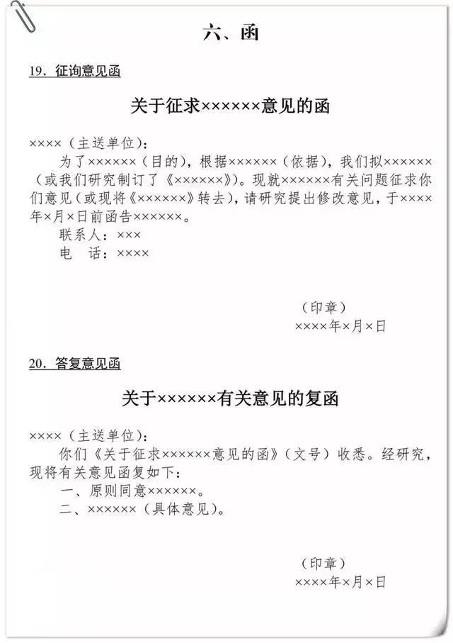 公文写作格式与范例大全ppt,公文写作真题答案