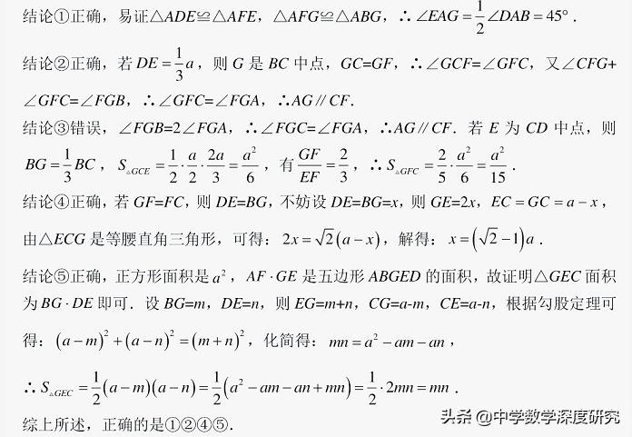 旋转几何半角模型讲解,几何半角模型