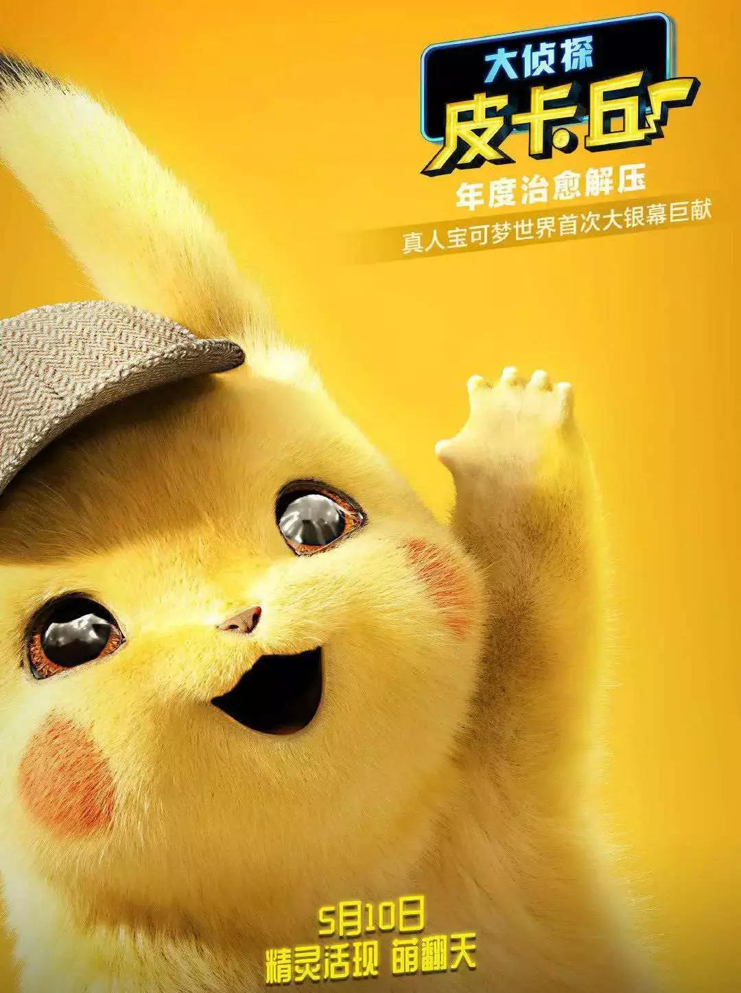 皮卡丘之一萌遮百丑