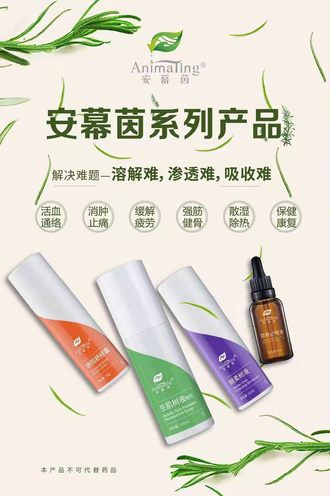 萱嘉集团安幕茵加盟代理安慕茵订购安慕茵多少钱安幕茵的作用