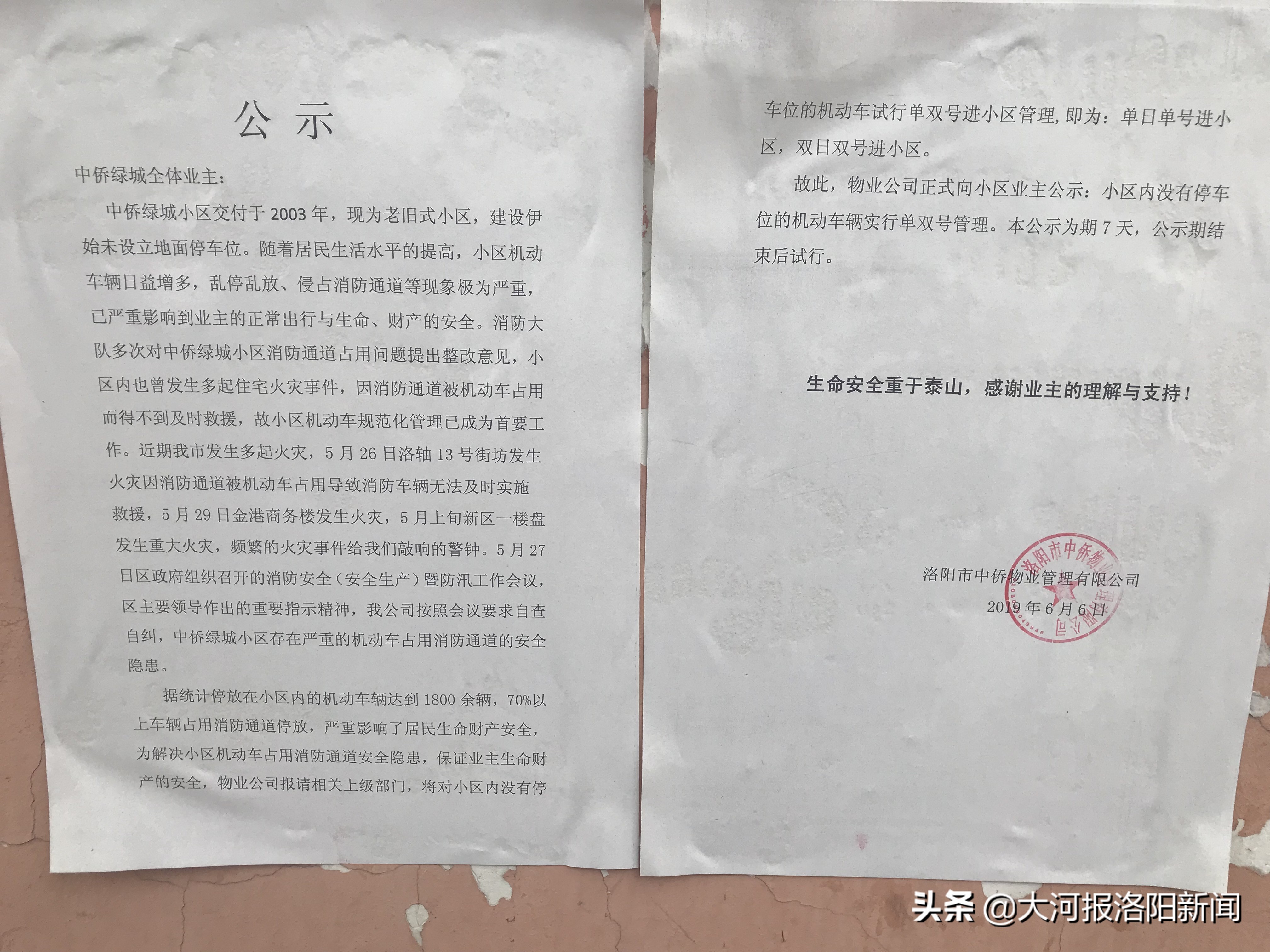 河南洛阳:一小区出现奇葩规定,单日单号车进、双日双号车进