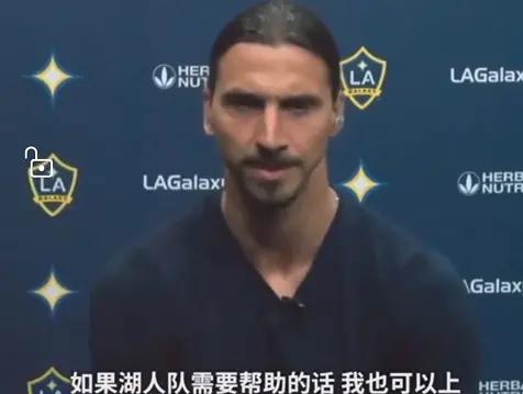 疯了！又一个能力媲美詹姆斯的巨星表态：愿意加盟湖人！