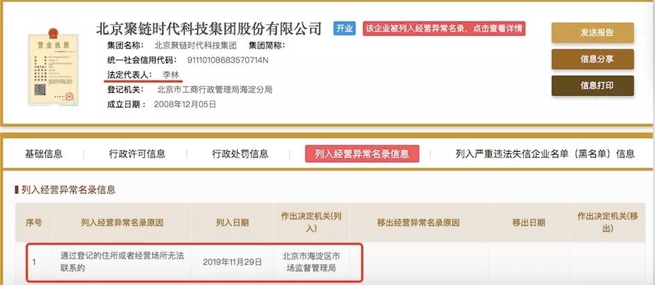 火币李林新三板公司被列经营异常,交易所数据卡顿遭限时暂停交易