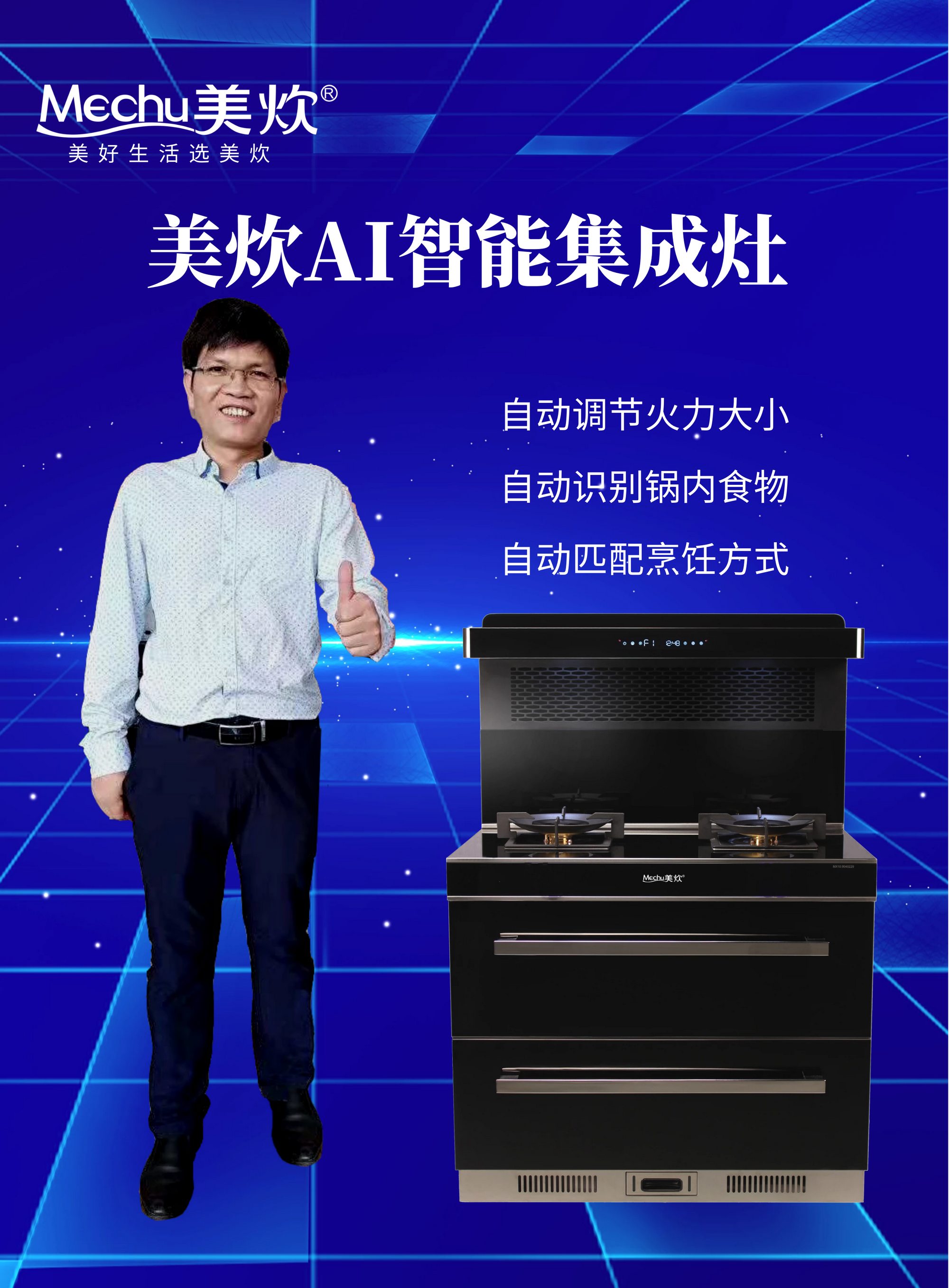 智能美炊集成灶哪家好,美炊集成灶小米集成灶