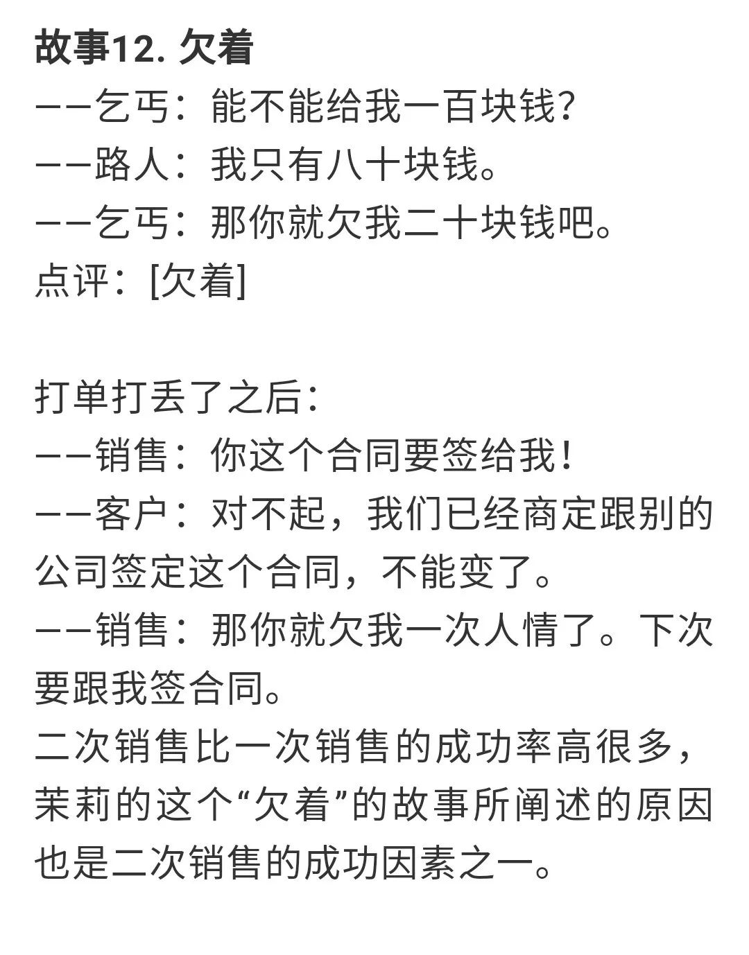 怎么训练乱弹营销策略呢,营销三十六计经典案例