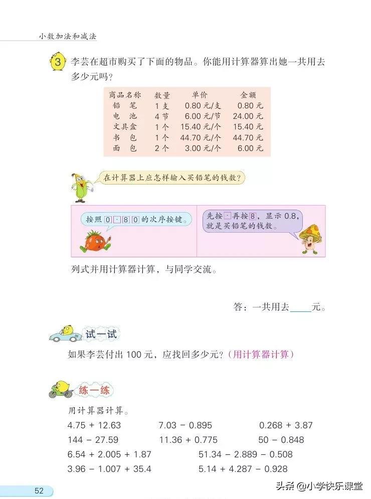 苏教版五年级数学下课本电子版,苏教版五年级数学下册电子课本