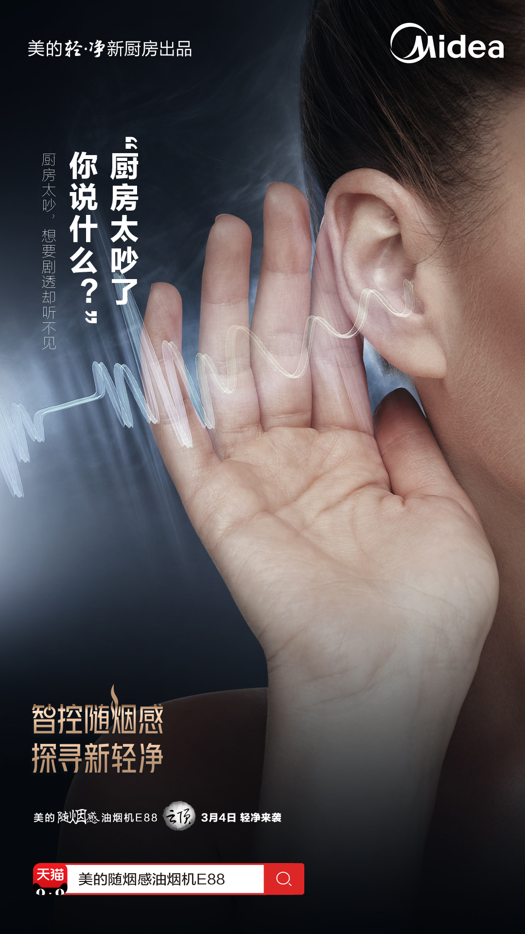 美的智能变频油烟机,美的智能变频随烟感烟机