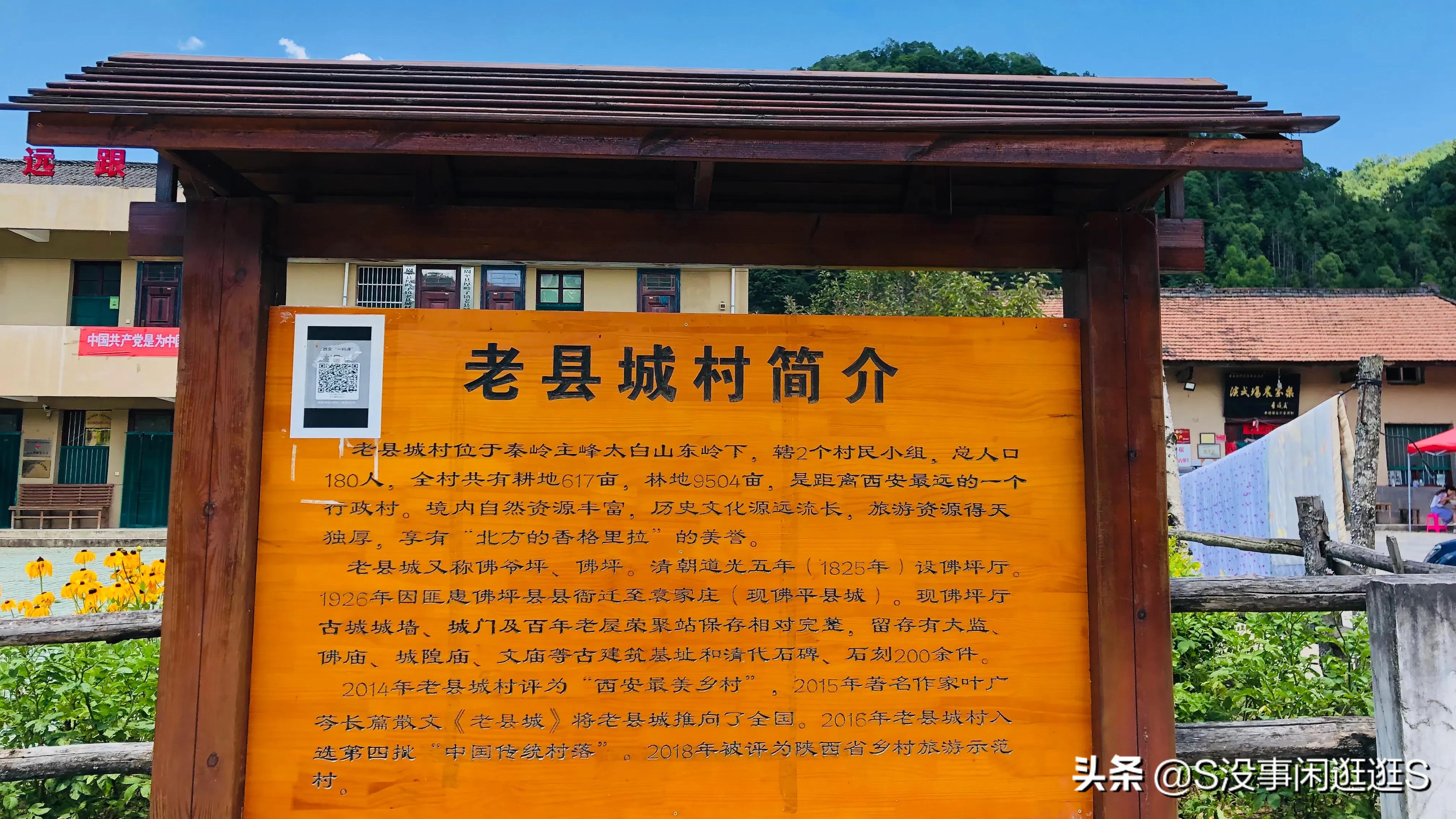 周至县老县城简介,周至县老县城的视频