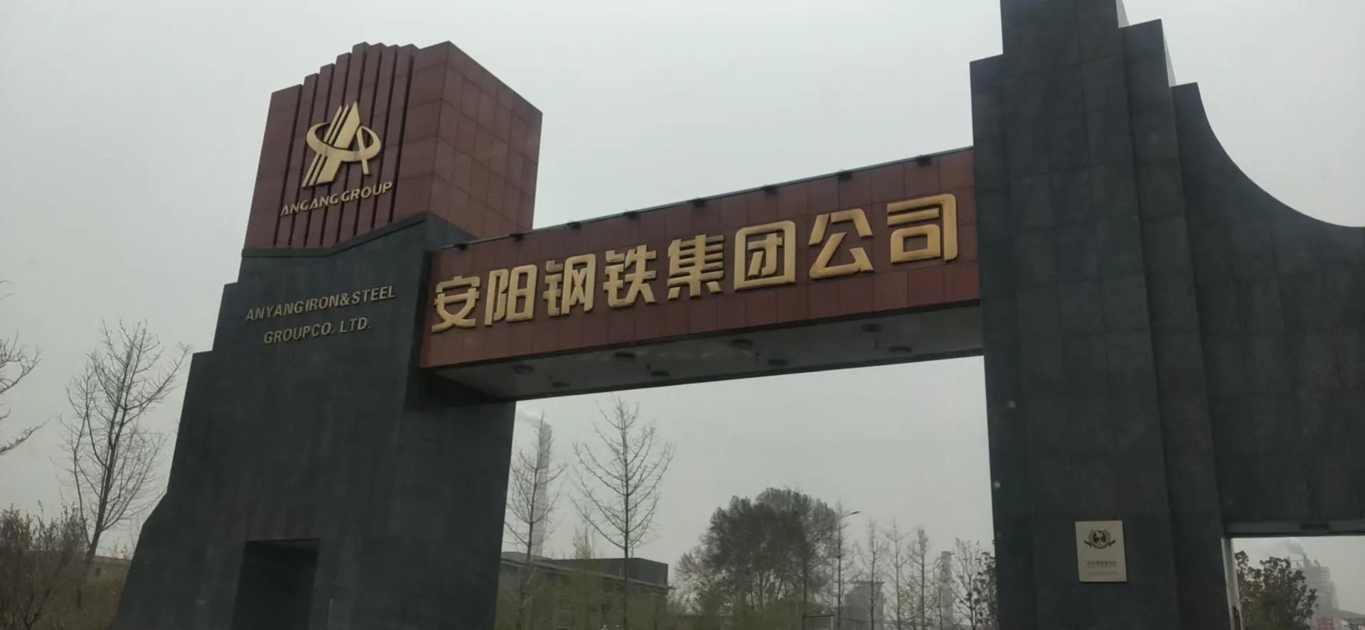 安阳安钢发展,安阳安钢的发展