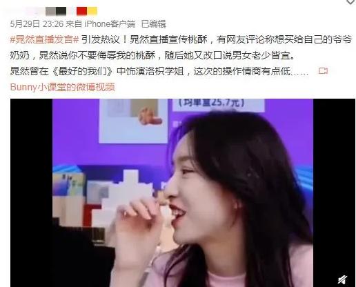 又叒翻车！就这情商难怪只能退出娱乐圈卖假恰烂钱...