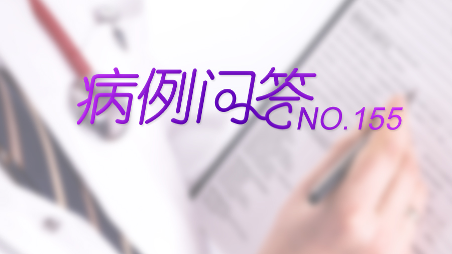 病例问答|NO.15560岁以上MHT如何治疗？