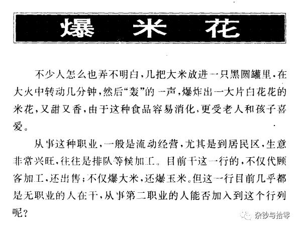 怪书小识|两本1990年代的「摆摊指南」