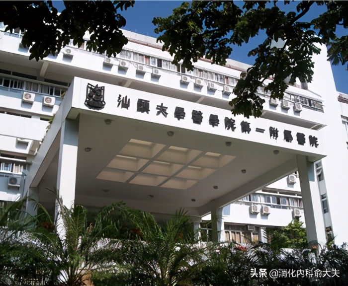 汕头附一生物制剂,汕头医学院附属第一医院新院区