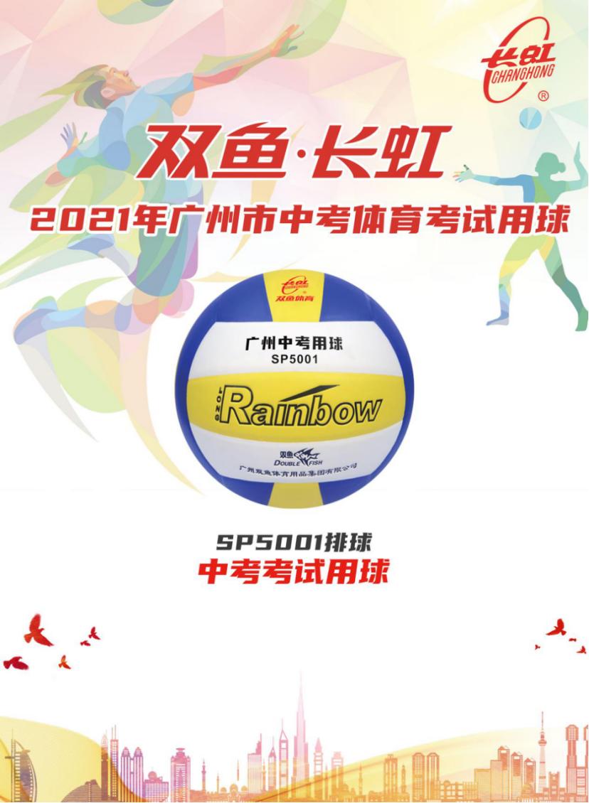 广州体育中考海珠区,体育中考广州三中