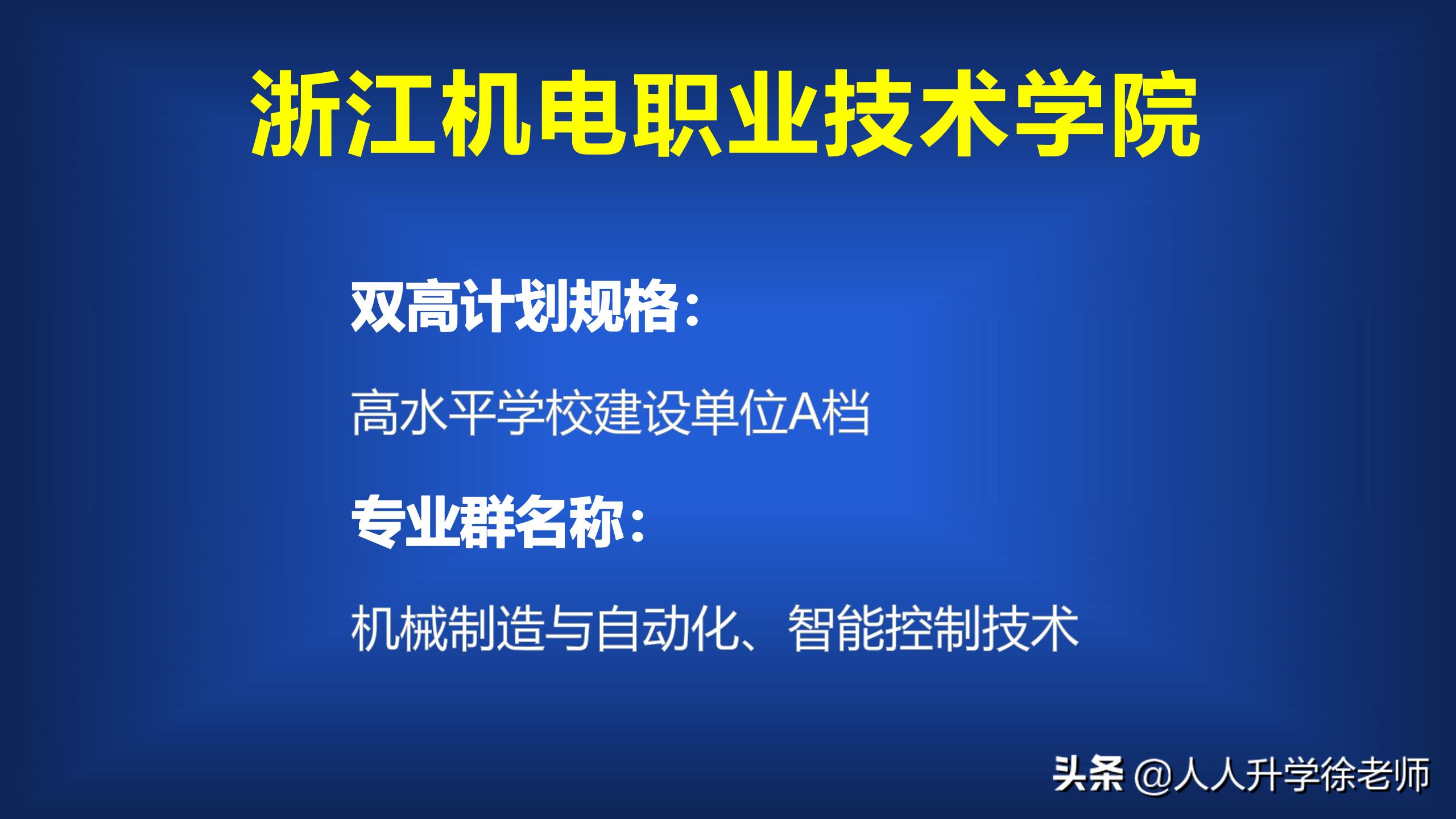 双高计划高水平高职院校,双高计划高职院校前景怎样