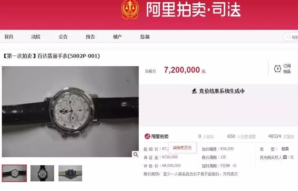 这块贪官的手表，起拍价720万！网友吐槽亮了！