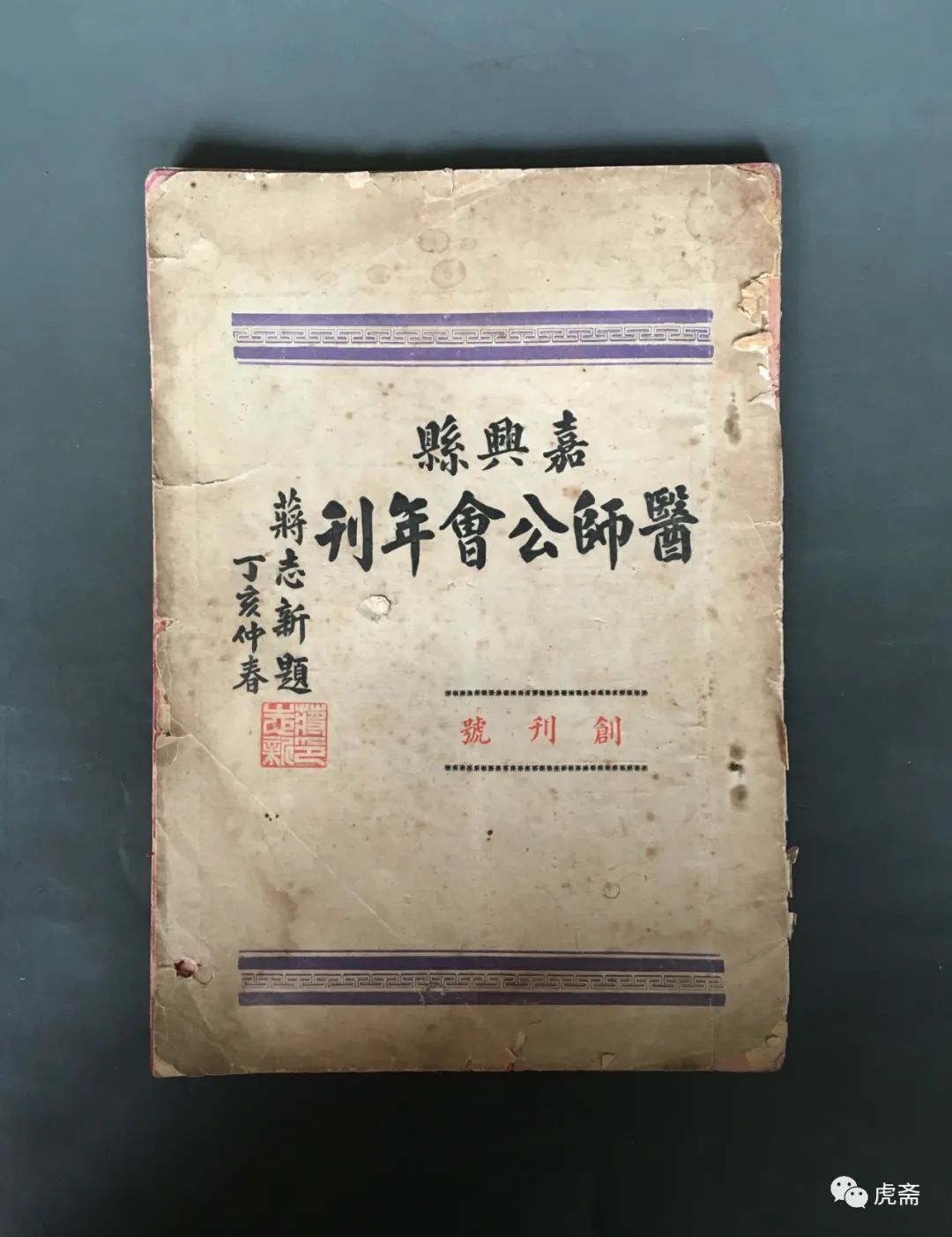 嘉兴历史上的疫情纪实