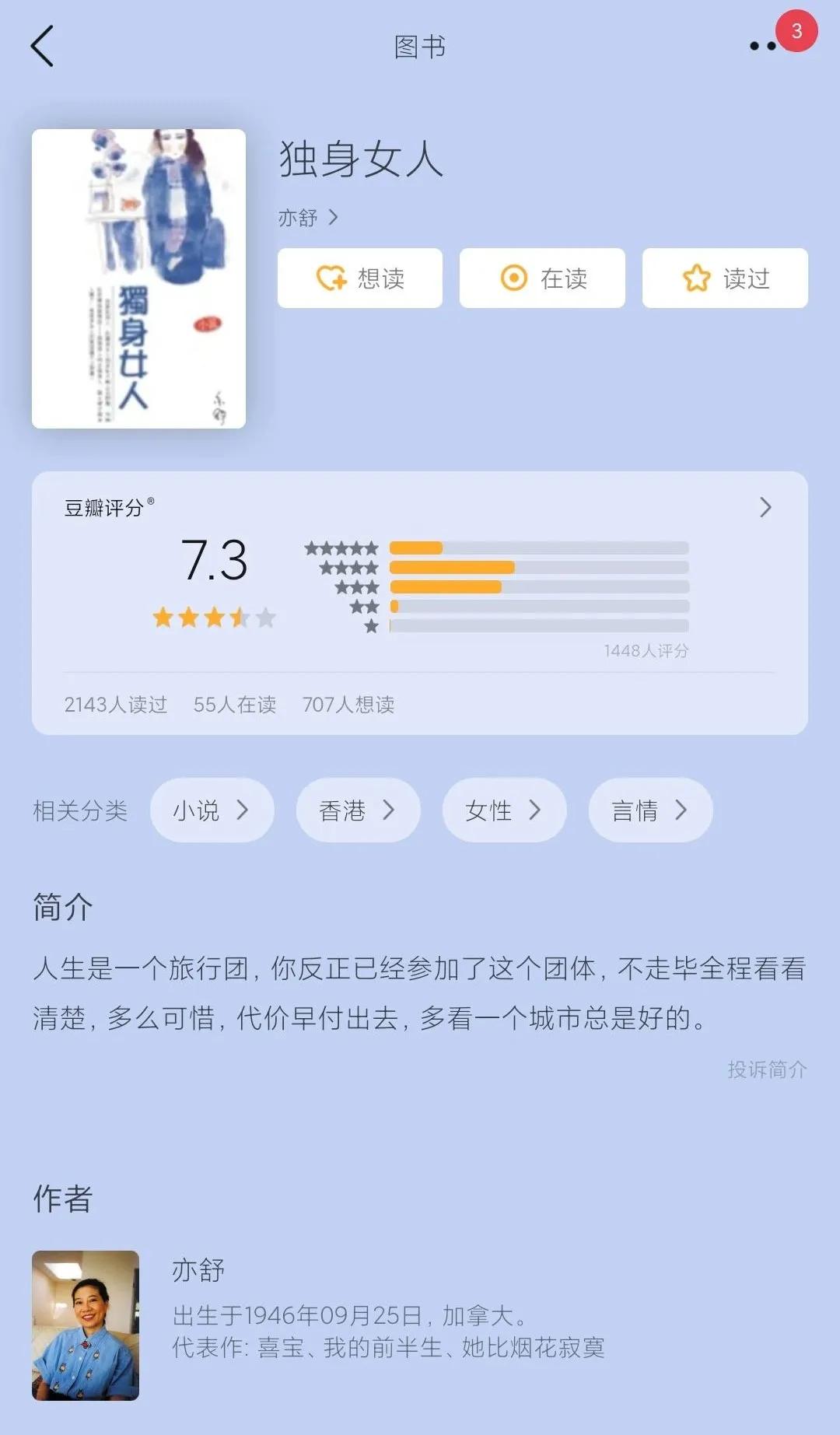 亦舒的小说下载,亦舒ip