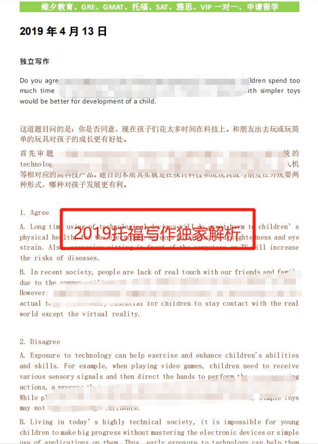 2021年托福真题,2018真题英语