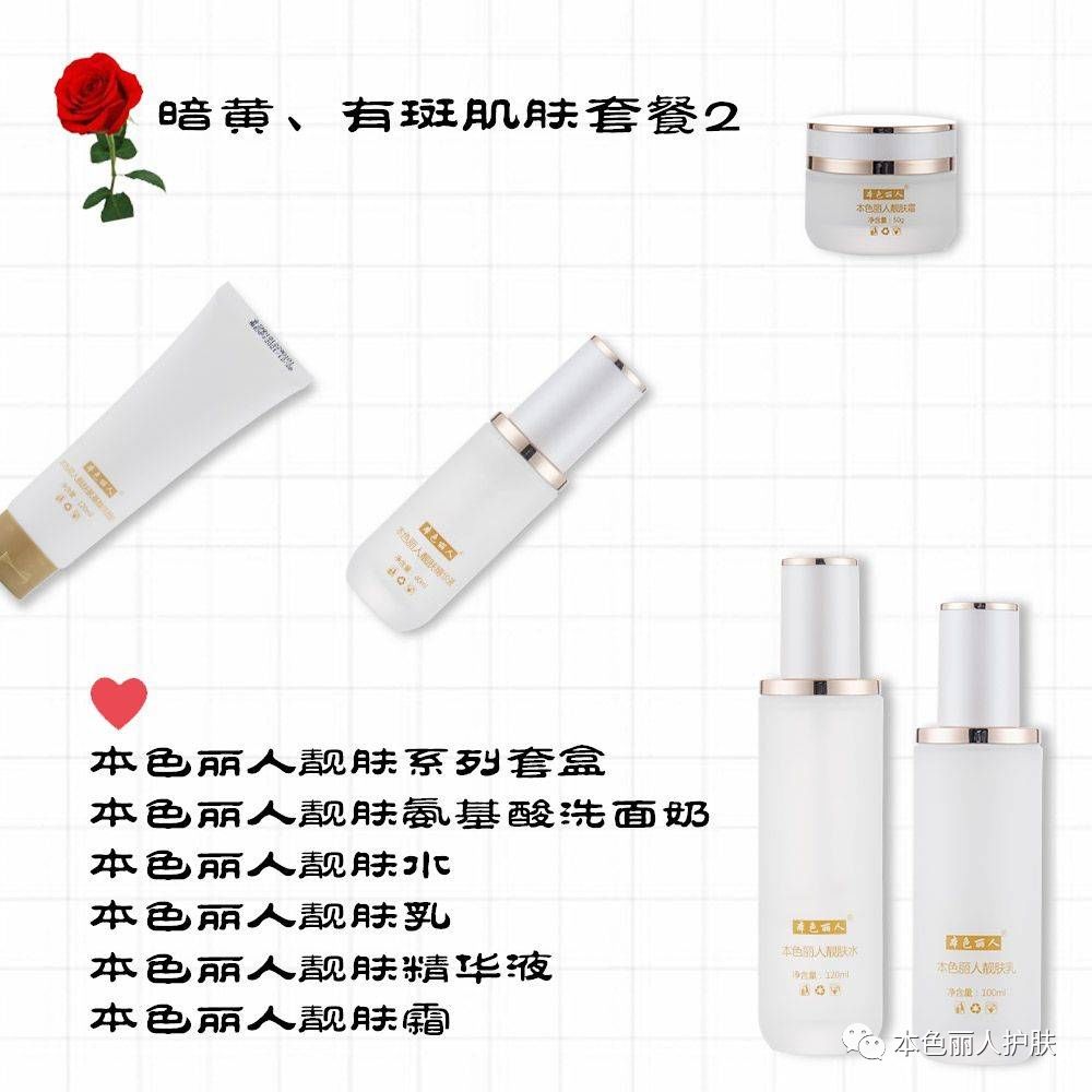 本色丽人护肤乳,本色丽人护肤品代理加盟