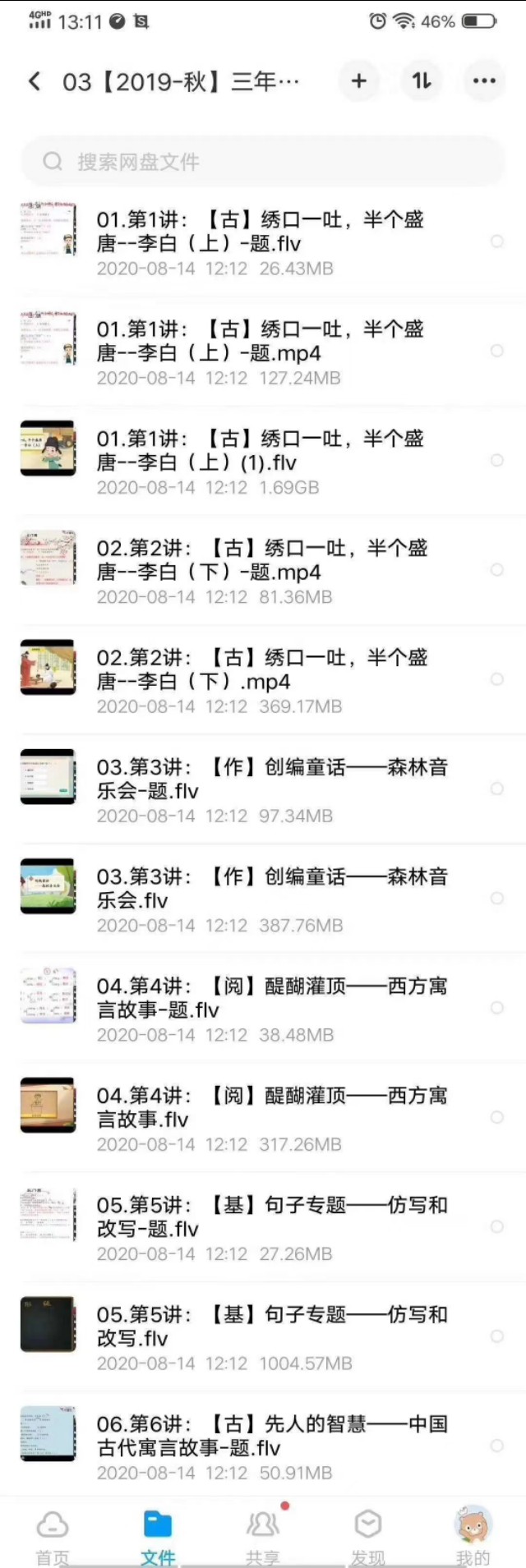 2019学而思大语文1-6年级课程