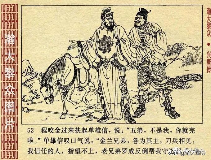 经典连环画兴唐传之17三打瓦岗山,连环画兴唐传1-34册全集价格