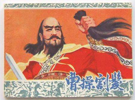 古人治秃头,古人秃头