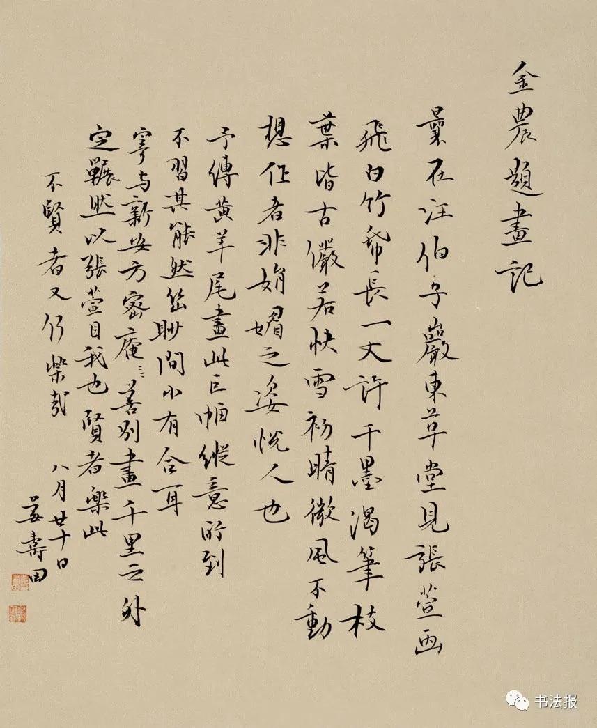 姜寿田图片,姜寿田书法