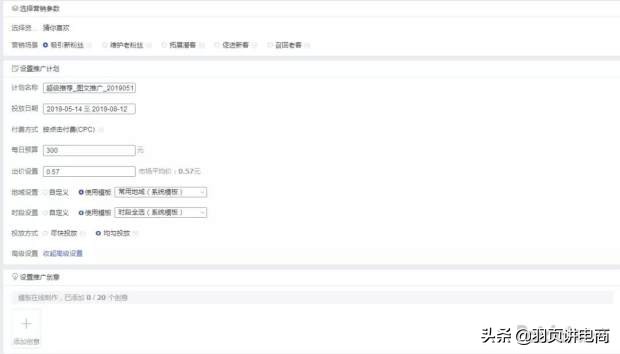 淘宝新规则，超级推荐出现这么久，规则套路你都了解了吗？