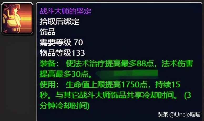 魔兽世界tbc坚韧徽章饰品,魔兽世界tbc战场荣誉兑换