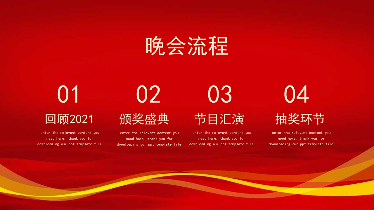 新老客户答谢ppt模板,企业年终盛典ppt模板