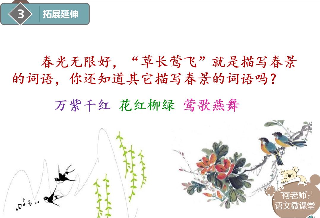 小学语文古诗词《村居》详细解读,另附免费讲解视频