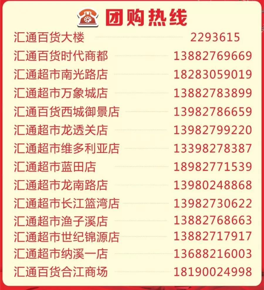 迎春购物节超市满减福利钜惠来袭,汇通超市最新活动