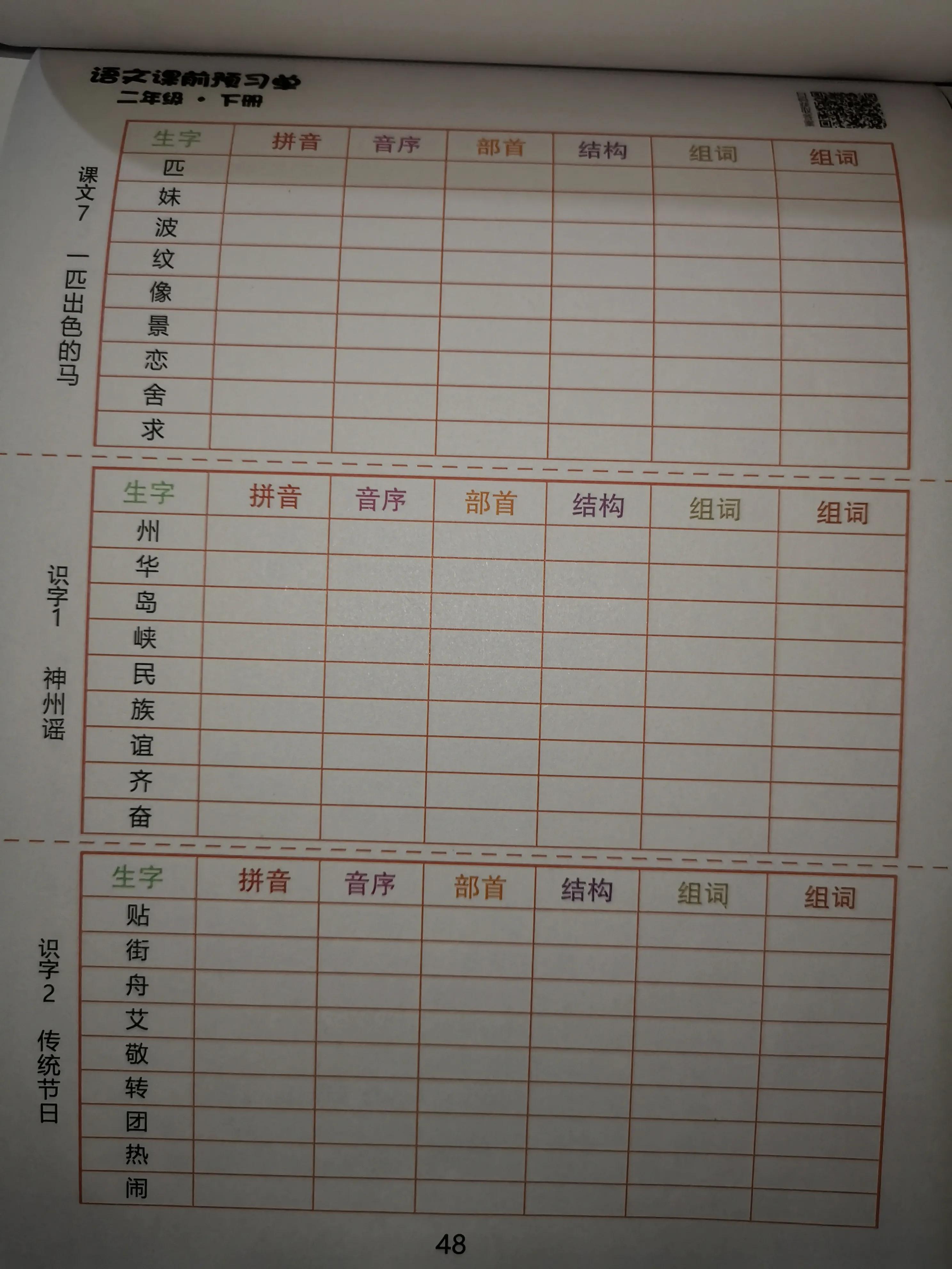 二年级数学课前预习单课后练习,二年级下册课前预习单数学