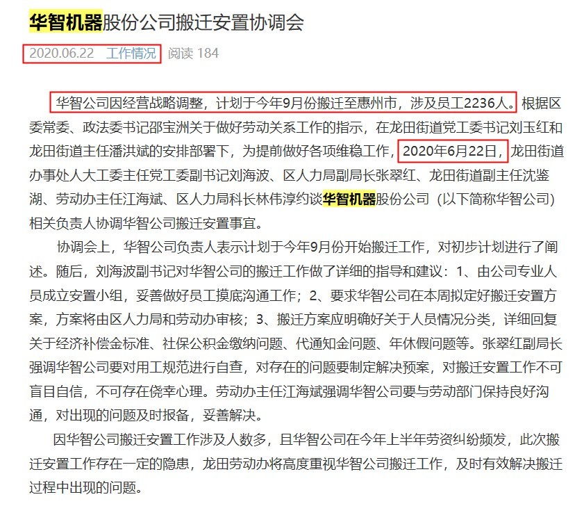 华智股份信披或“漏洞百出”，招股书真实性待考证