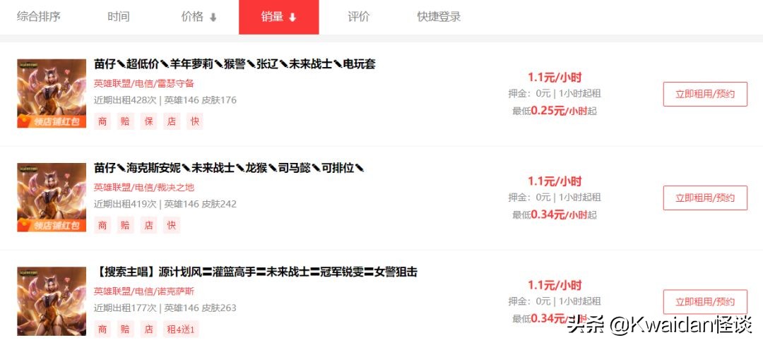 游戏租号市场的水有多深？我替你们亲自试了试水