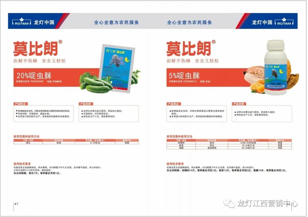 龙灯化学为农户提供创新产品，为农户开发有吸引力的解决方案