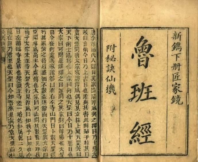 《鲁班经》全书,鲁班经经书视频