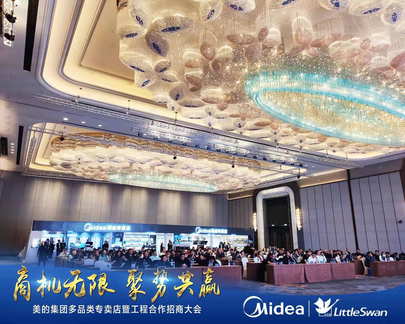 “商机无限，聚势共赢”美的多品类专卖店暨招商大会-黑龙江站