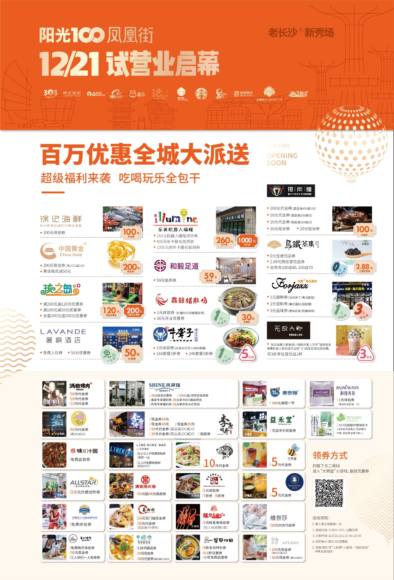 全城沸腾汕头,全城沸腾看社火