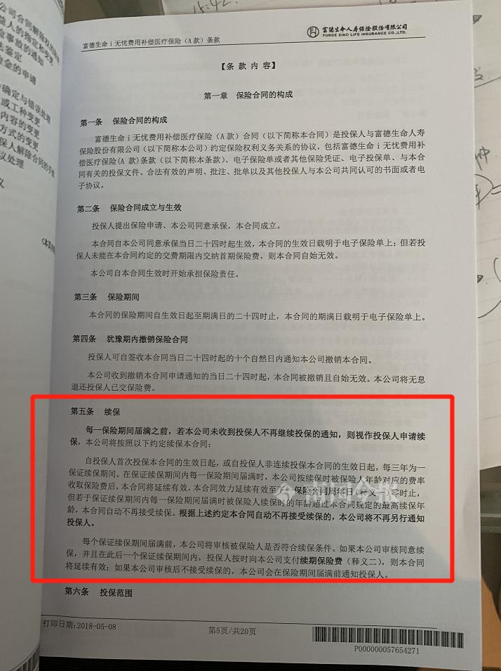 声称可续保至80岁，广西一女子住院后却不能再投保，回应：保证期3年